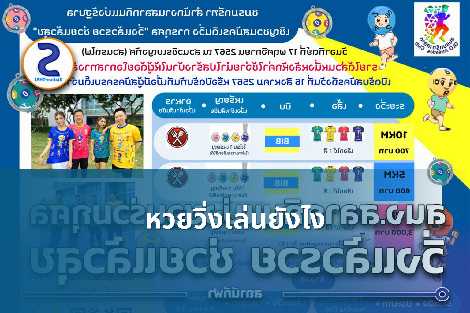 หวยวิ่งเล่นยังไง - lottery playing method