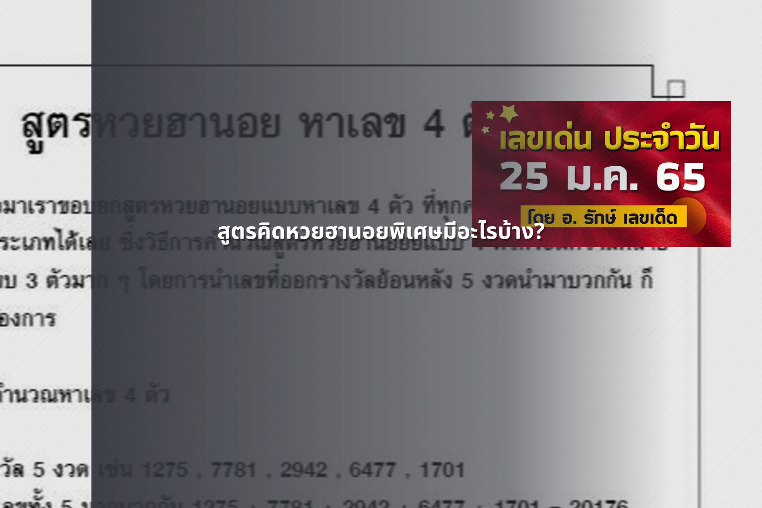 สูตรคิดหวยฮานอยพิเศษมีอะไรบ้าง? - สูตรหวย