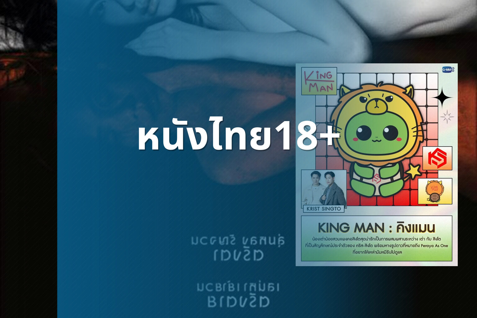 หนังไทย18+ - Thai adult movies