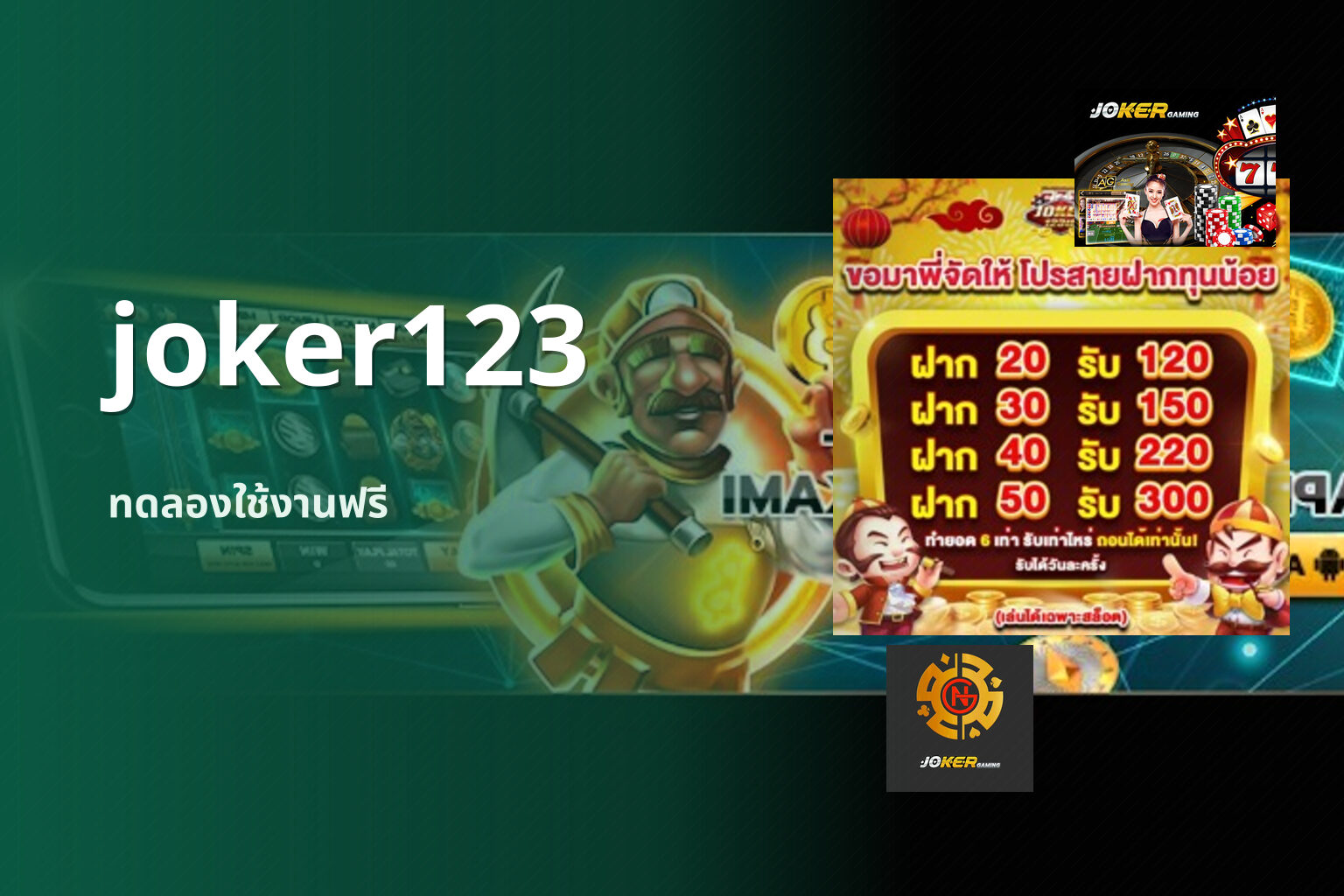 joker123 ทดลองใช้งานฟรี