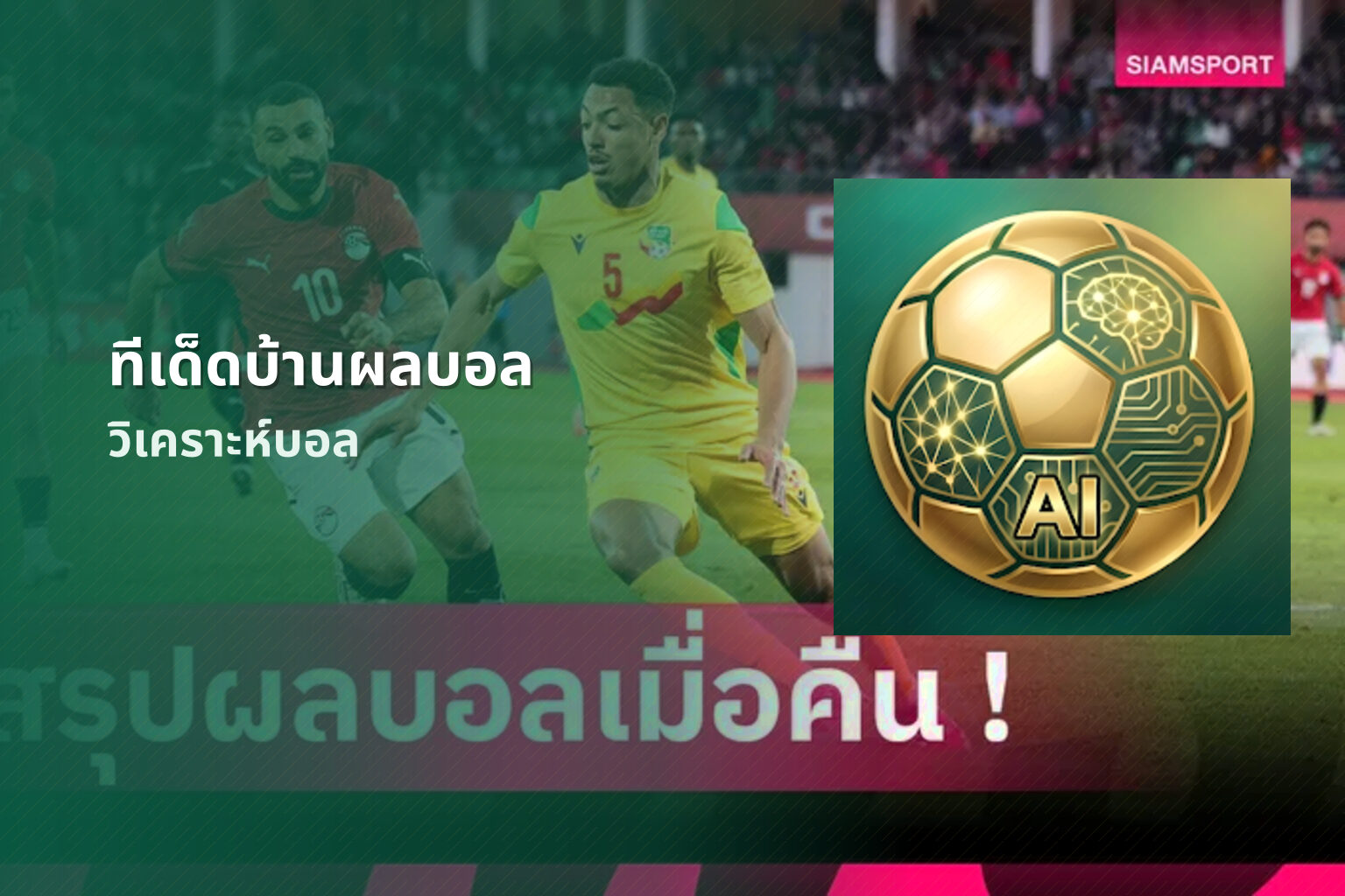 ทีเด็ดบ้านผลบอล - sports betting tips