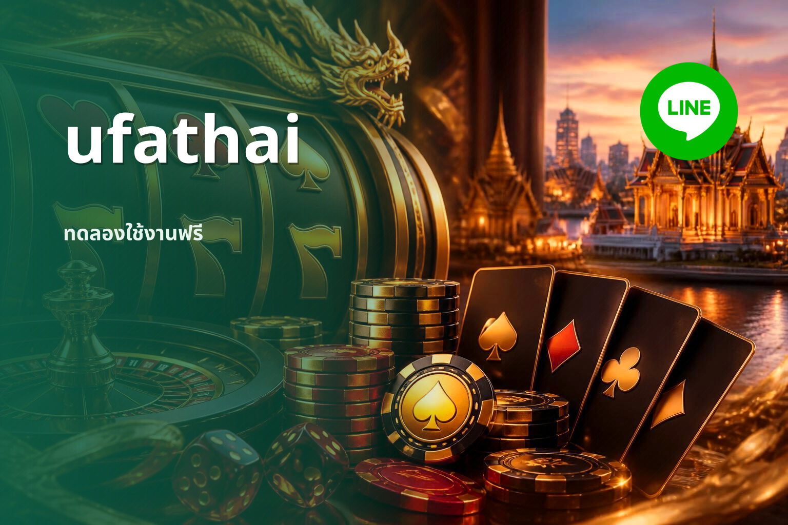 ufathai ทดลองใช้งานฟรี