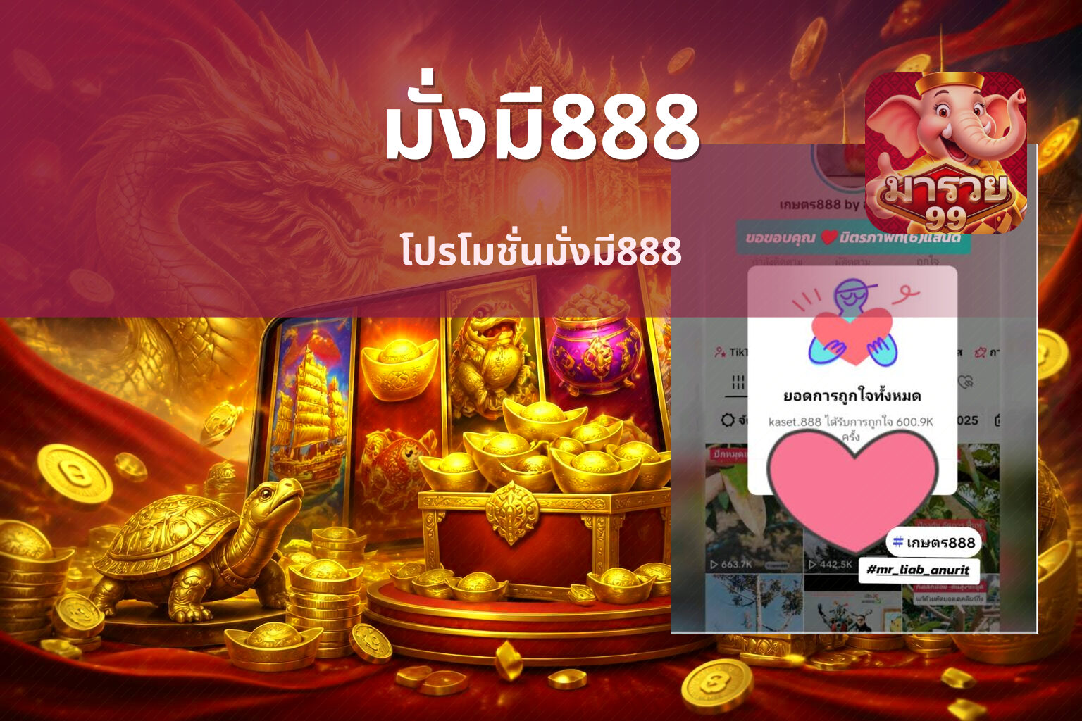 มั่งมี888 - online gaming platform