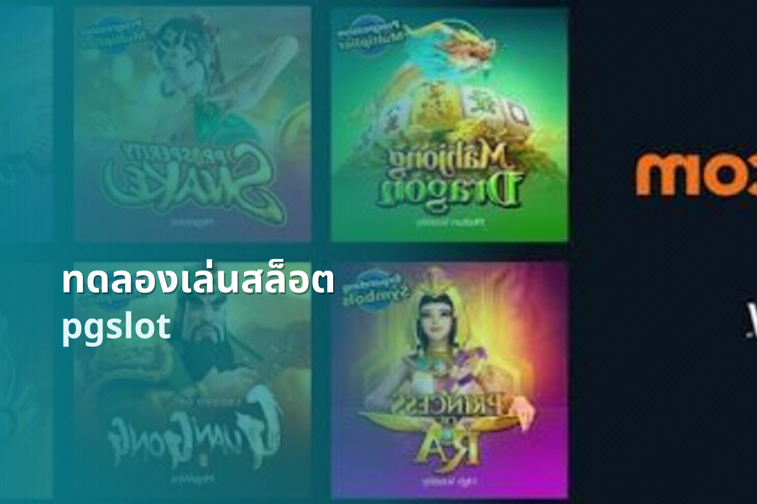 ทดลองเล่นสล็อต - gaming trial