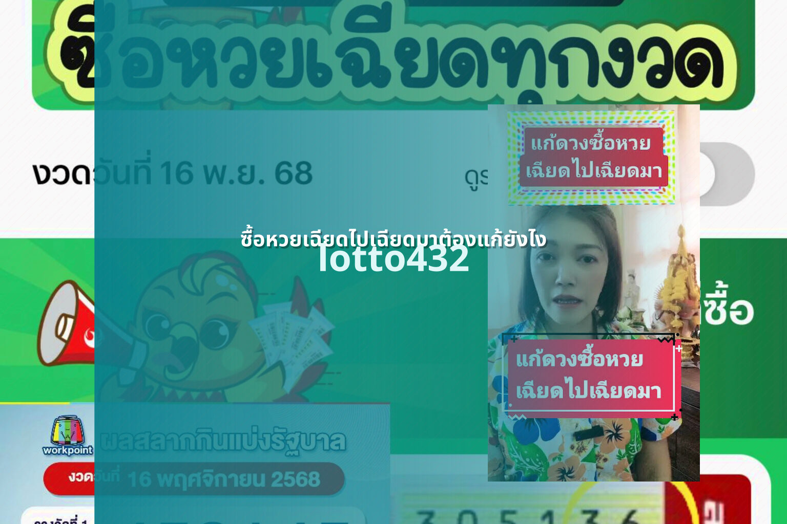 ซื้อหวยเฉียดไปเฉียดมาต้องแก้ยังไง - lottery near misses solutions