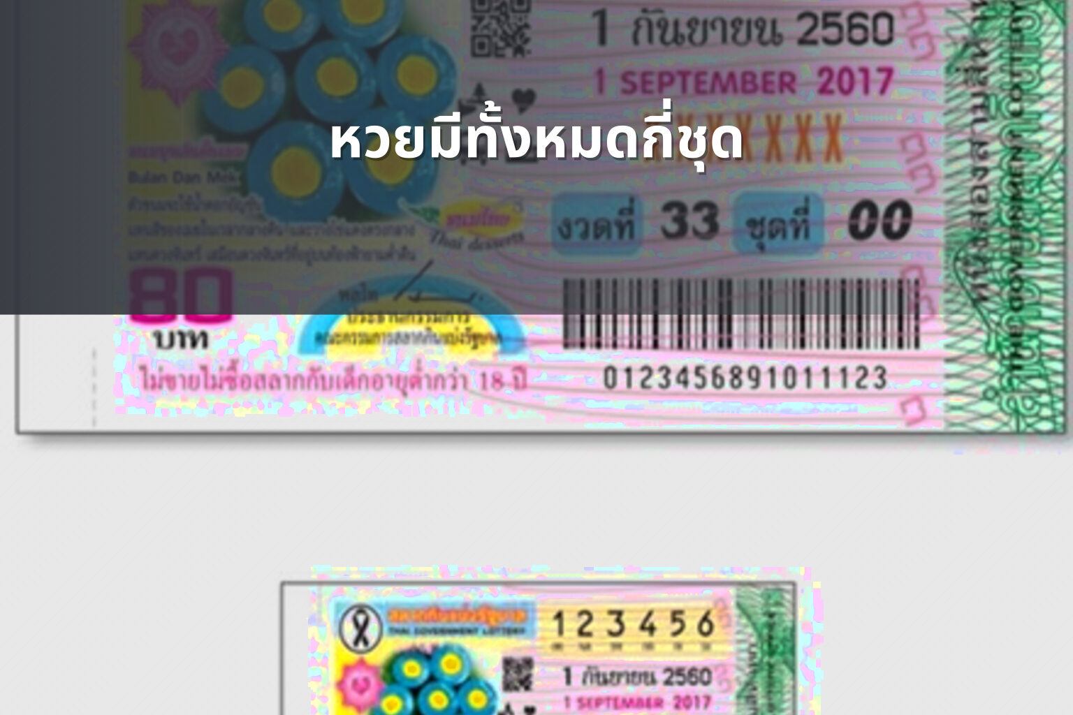 หวยมีทั้งหมดกี่ชุด - หวย