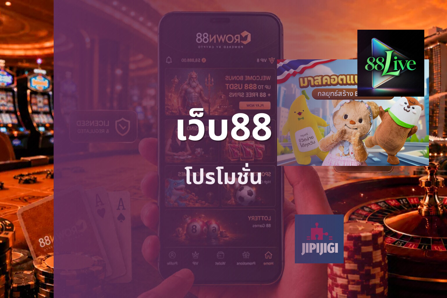 เว็บ88 โปรโมชั่น