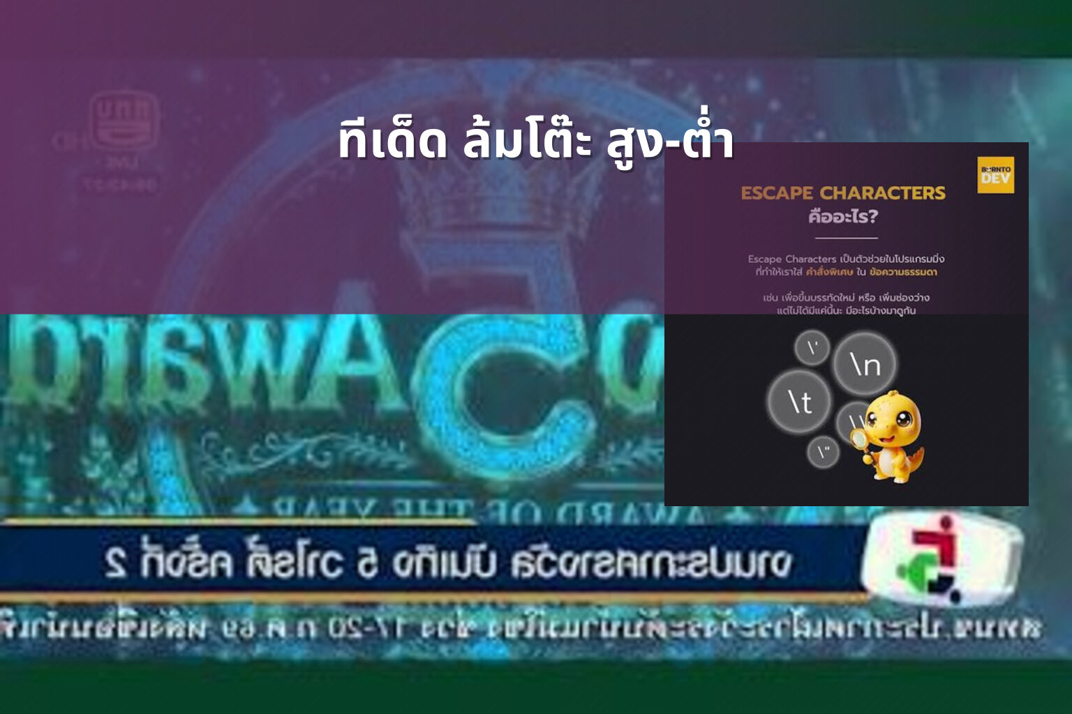 ทีเด็ด ล้มโต๊ะ สูง-ต่ำ - betting predictions