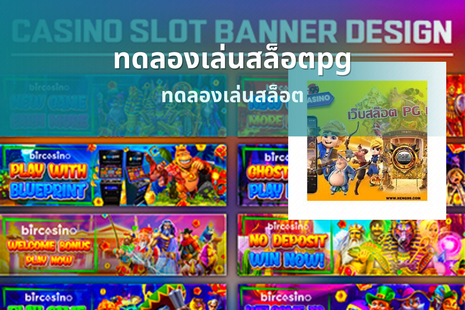 ทดลองเล่นสล็อตpg ทดลองเล่นสล็อต