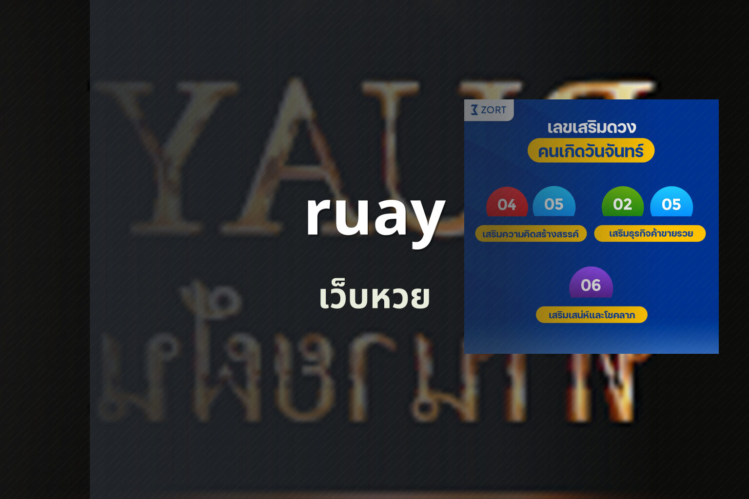 ruay เว็บหวย