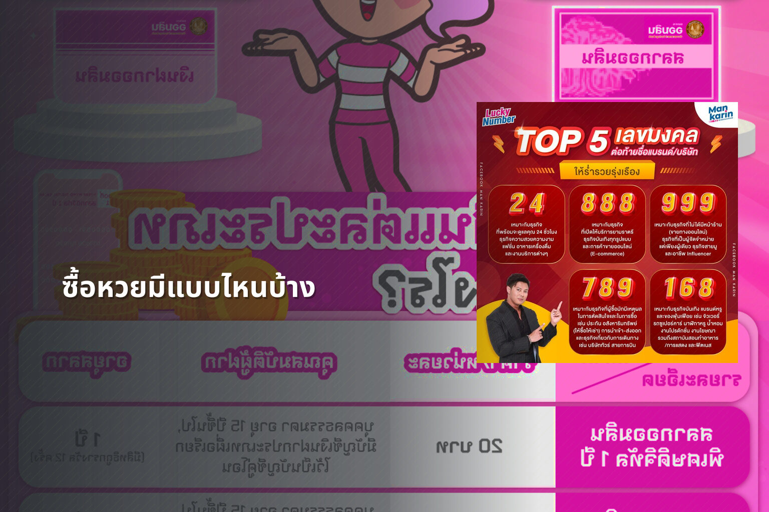 ซื้อหวยมีแบบไหนบ้าง - หวย