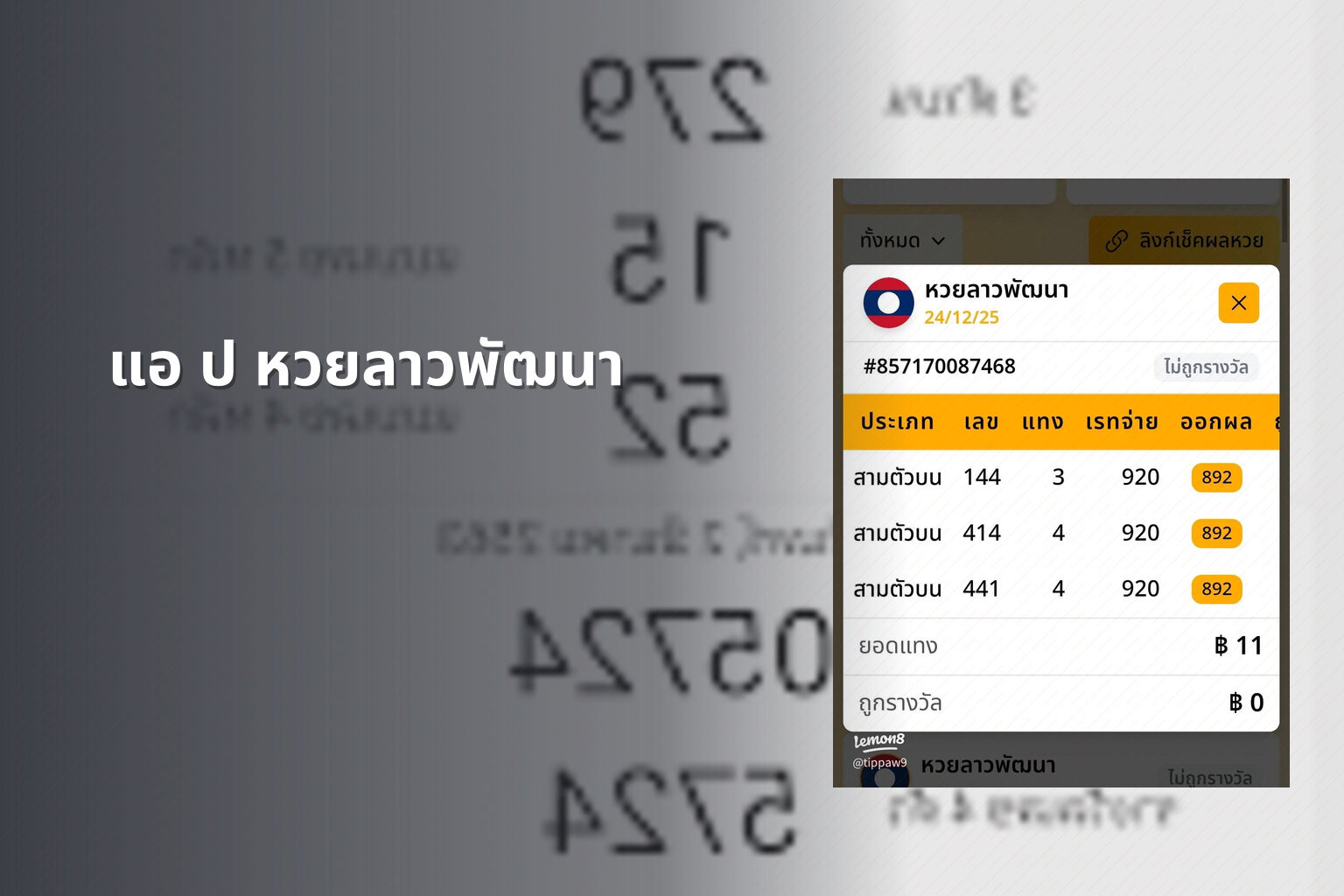 แอ ป หวยลาวพัฒนา - หวย