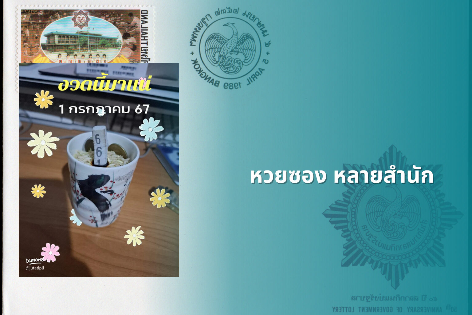 หวยซอง หลายสำนัก - หวยซอง