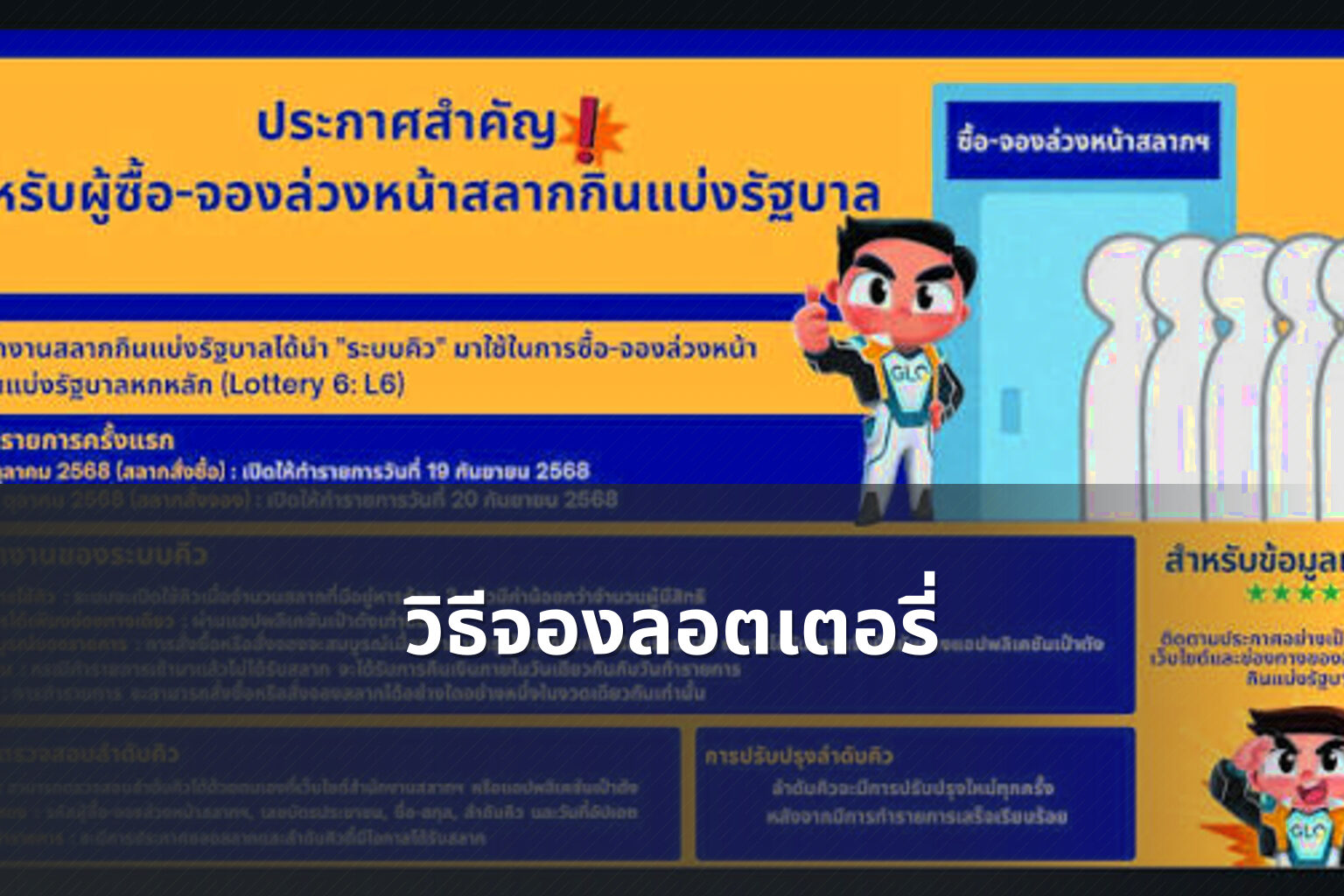 วิธีจองลอตเตอรี่ - lottery booking method