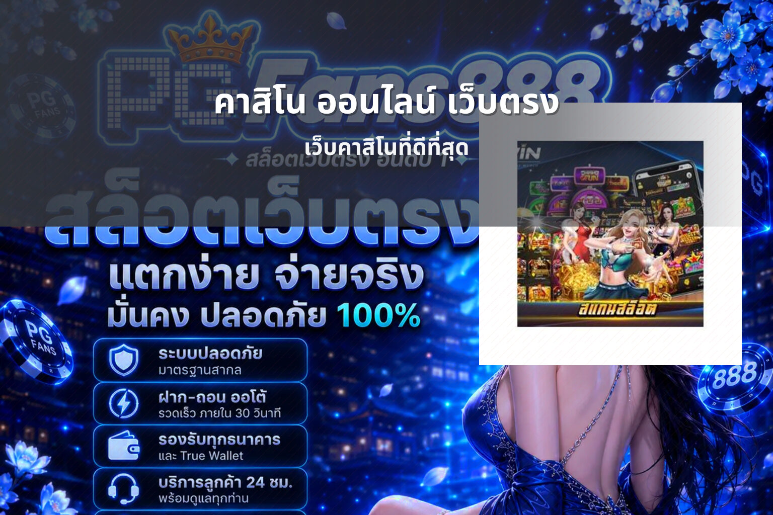 คาสิโน ออนไลน์ เว็บตรง - online casino