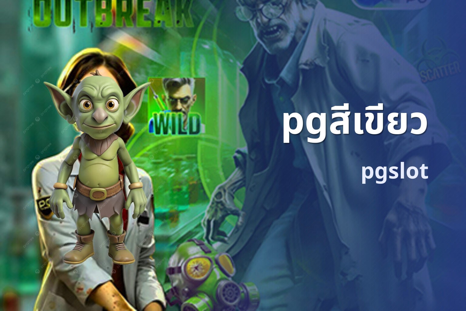 pgสีเขียว pgslot