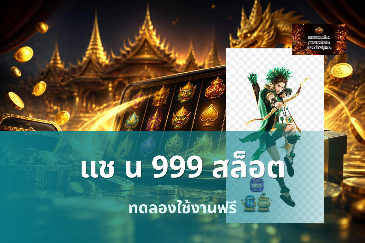 แช น 999 สล็อต - online gaming platform