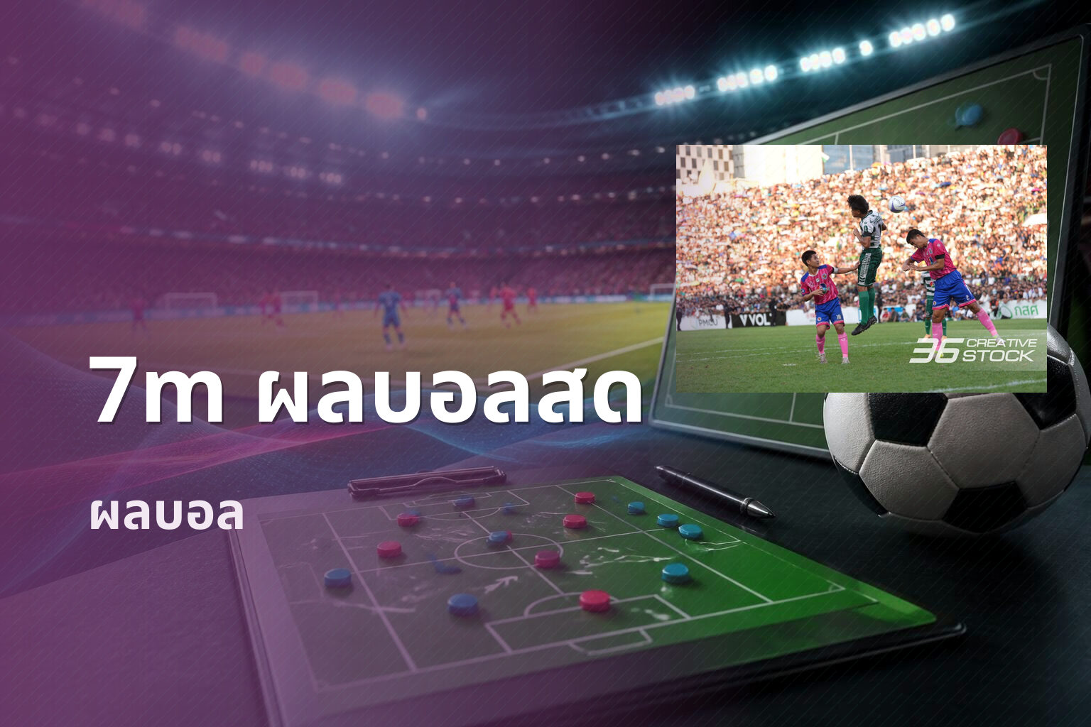 7m ผลบอลสด - sports results