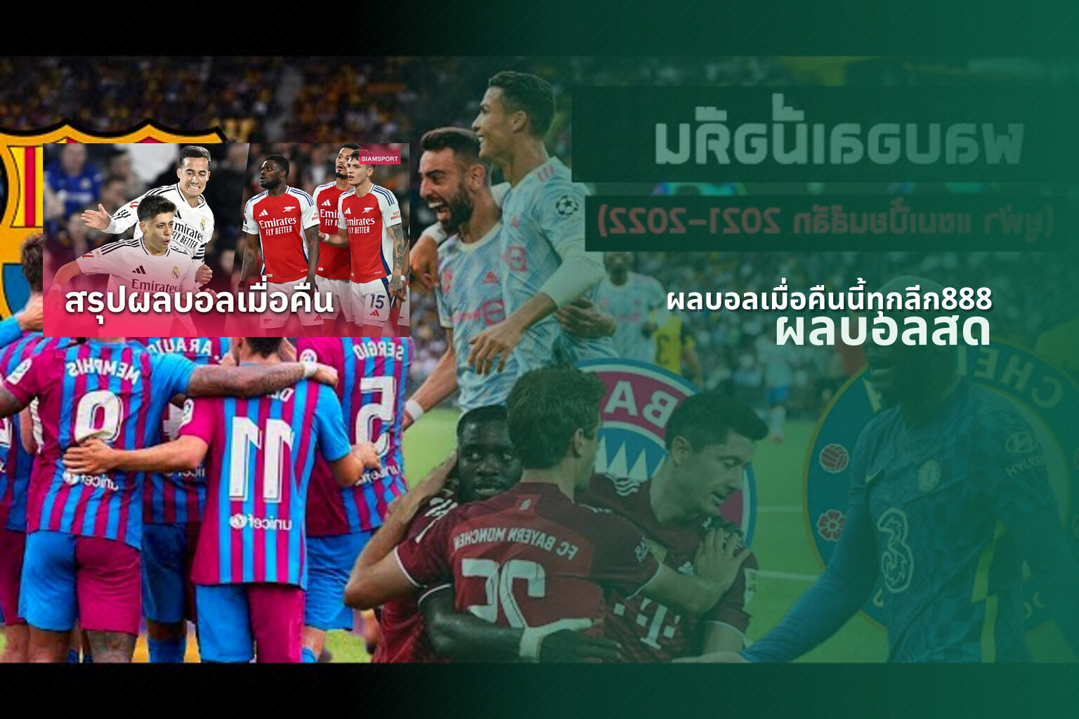 ผลบอลเมื่อคืนนี้ทุกลีก888 - sports results