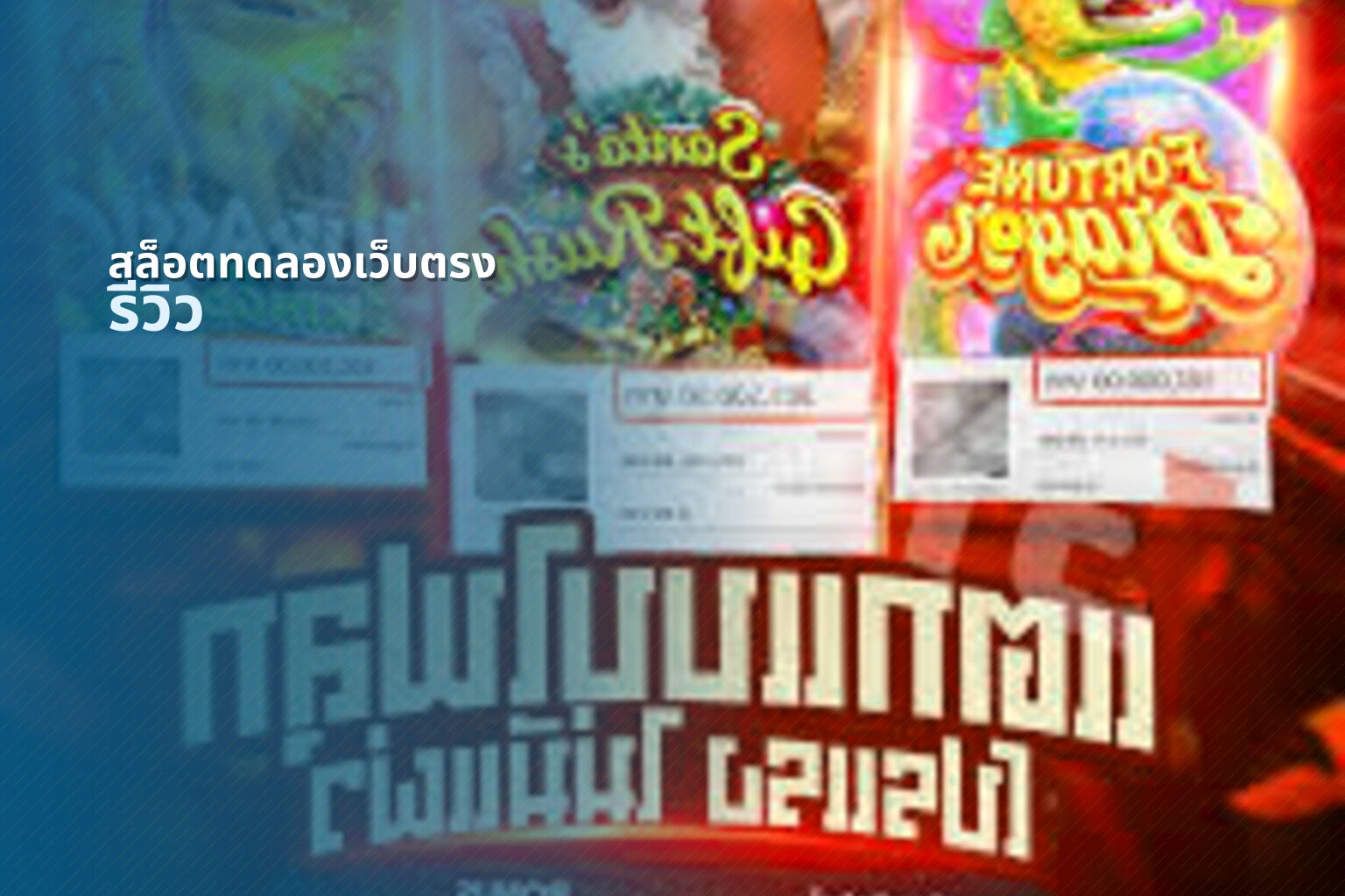 สล็อตทดลองเว็บตรง - online slot service