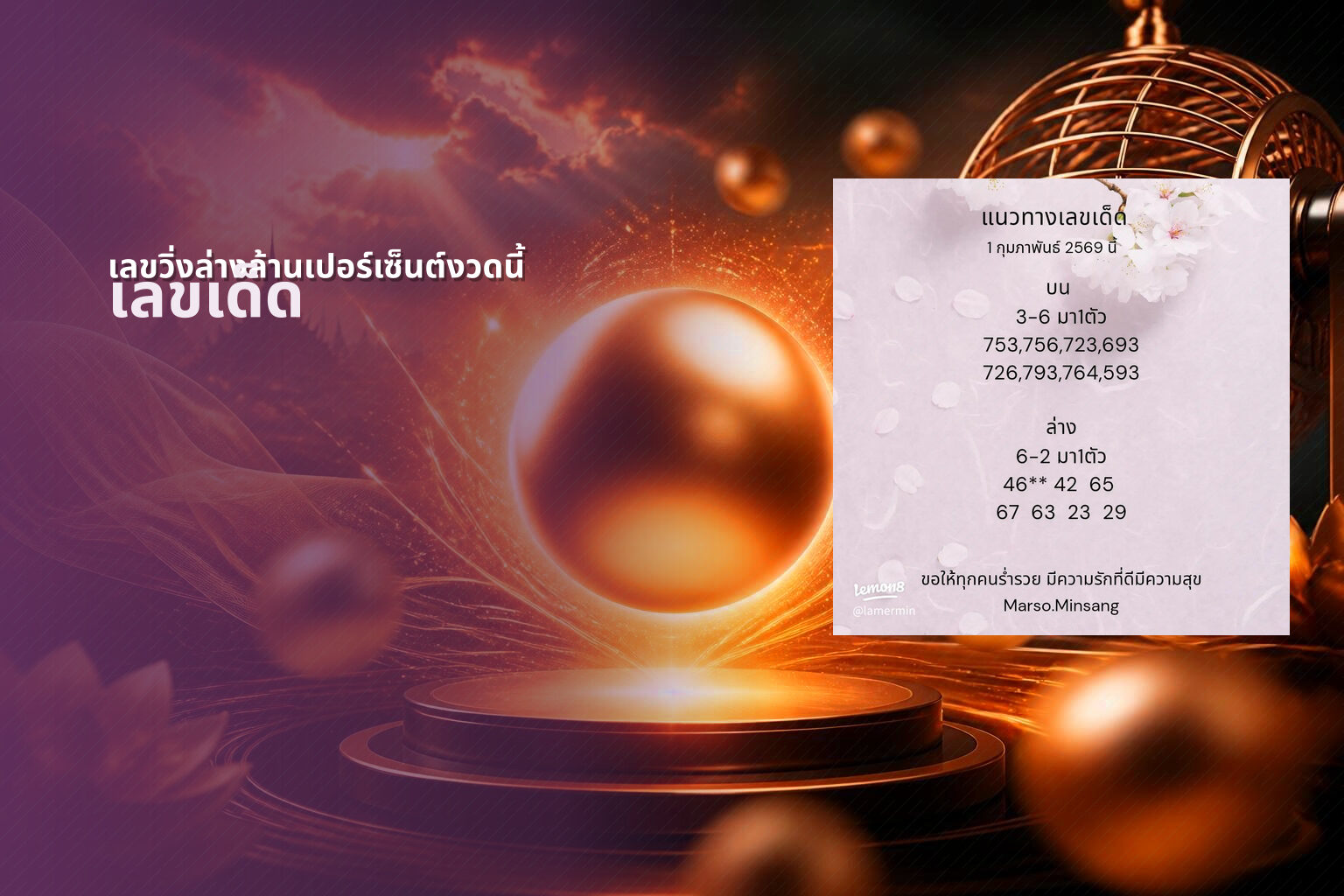 เลขวิ่งล่างล้านเปอร์เซ็นต์งวดนี้ เลขเด็ด