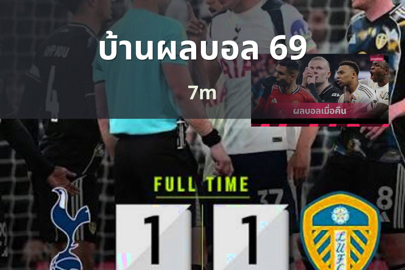 บ้านผลบอล 69 - sports scores