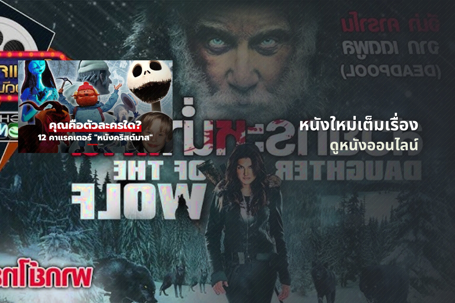 หนังใหม่เต็มเรื่อง ดูหนังออนไลน์
