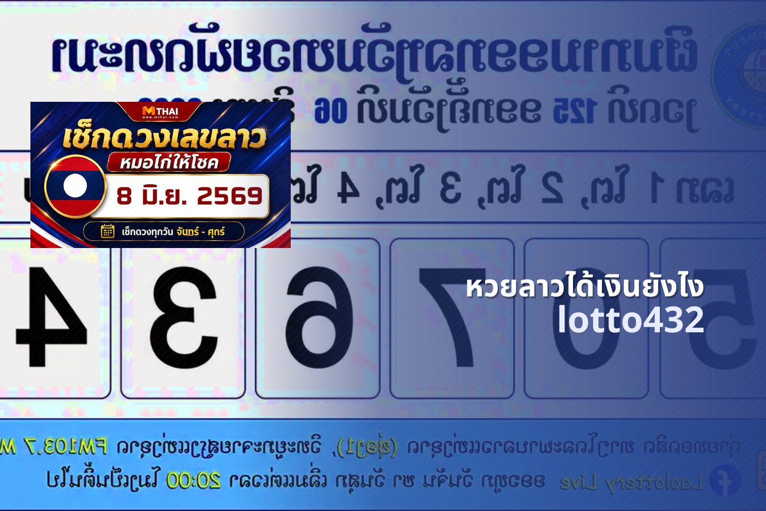หวยลาวได้เงินยังไง - lottery payout process