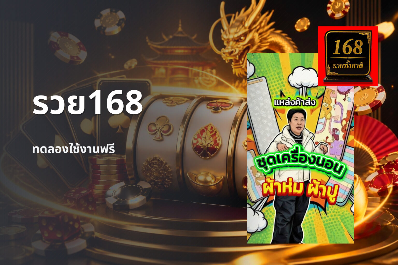 รวย168 - online betting platform