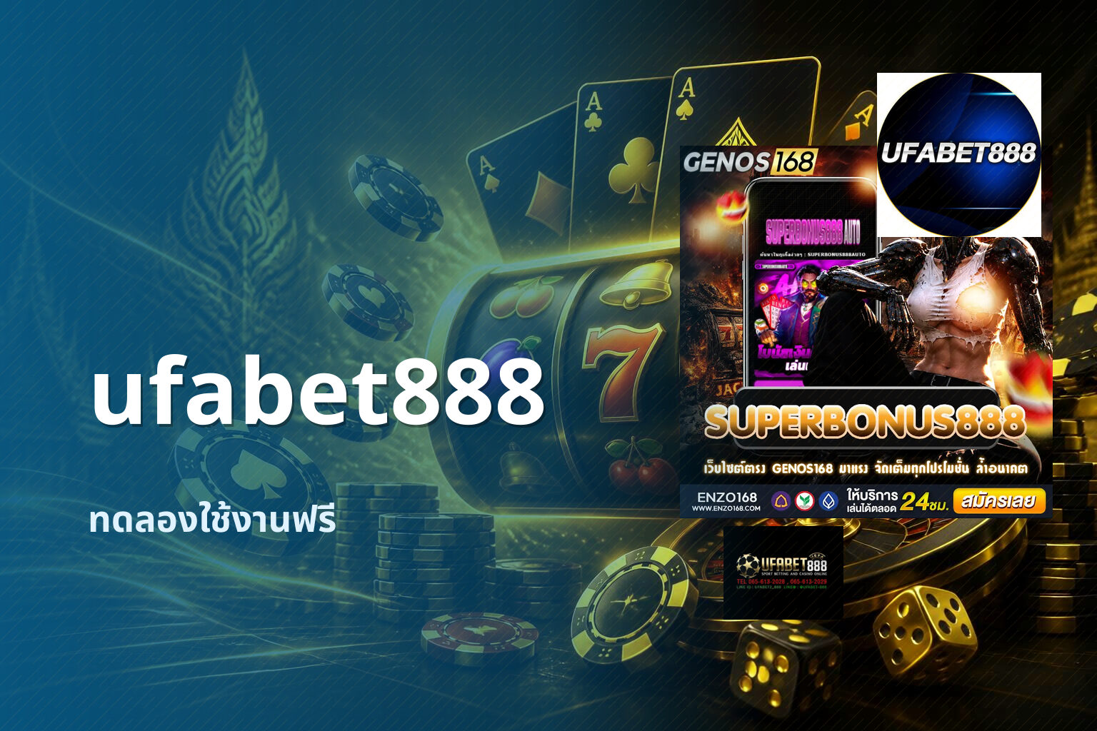 ufabet888 ทดลองใช้งานฟรี