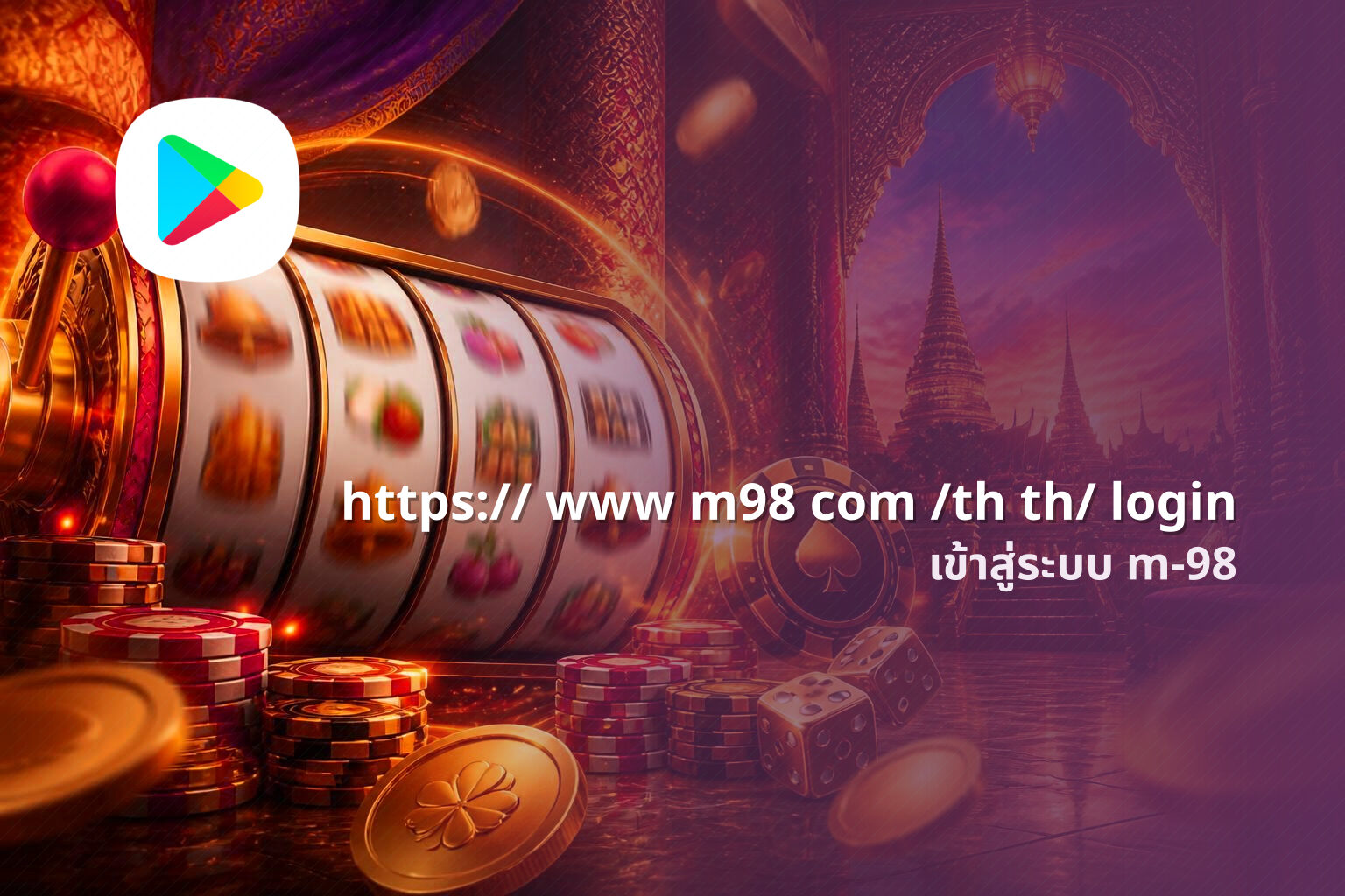 https:// www m98 com /th th/ login - online gaming platform