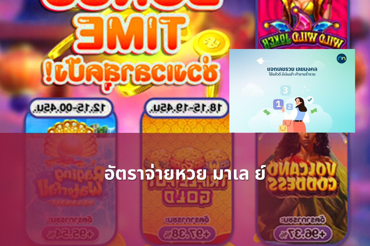 อัตราจ่ายหวย มาเล ย์ - หวยมาเลย์