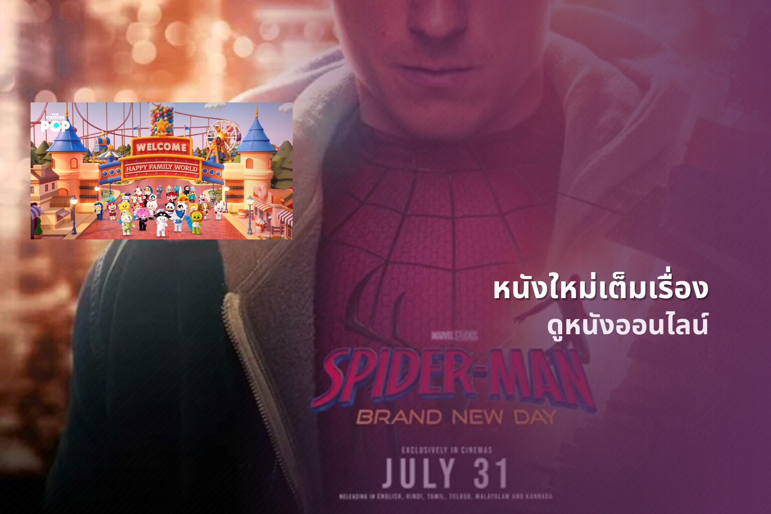 หนังใหม่เต็มเรื่อง ดูหนังออนไลน์