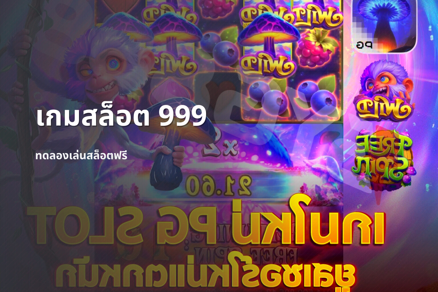 เกมสล็อต 999 - online slot games