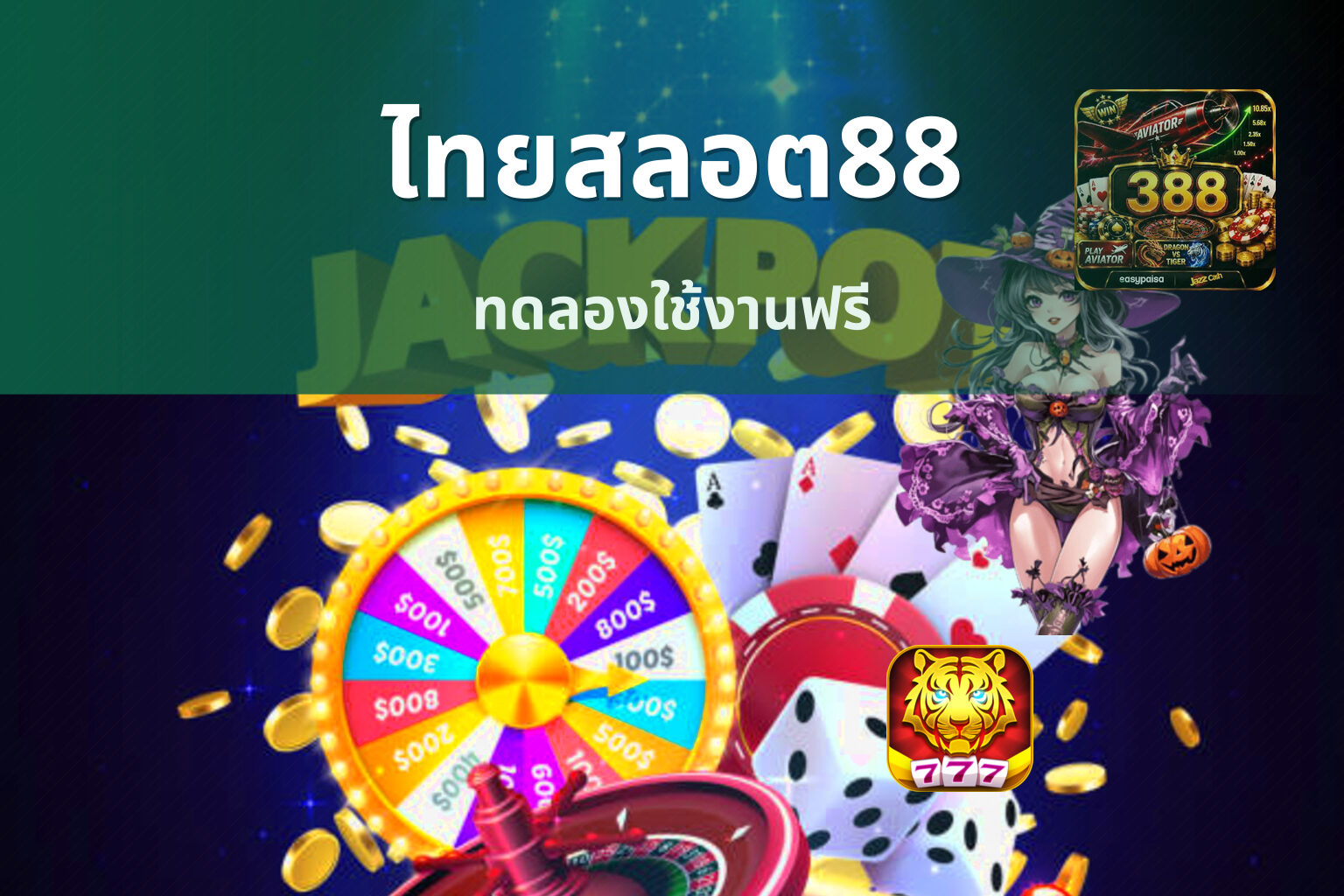 ไทยสลอต88 - online gaming platform