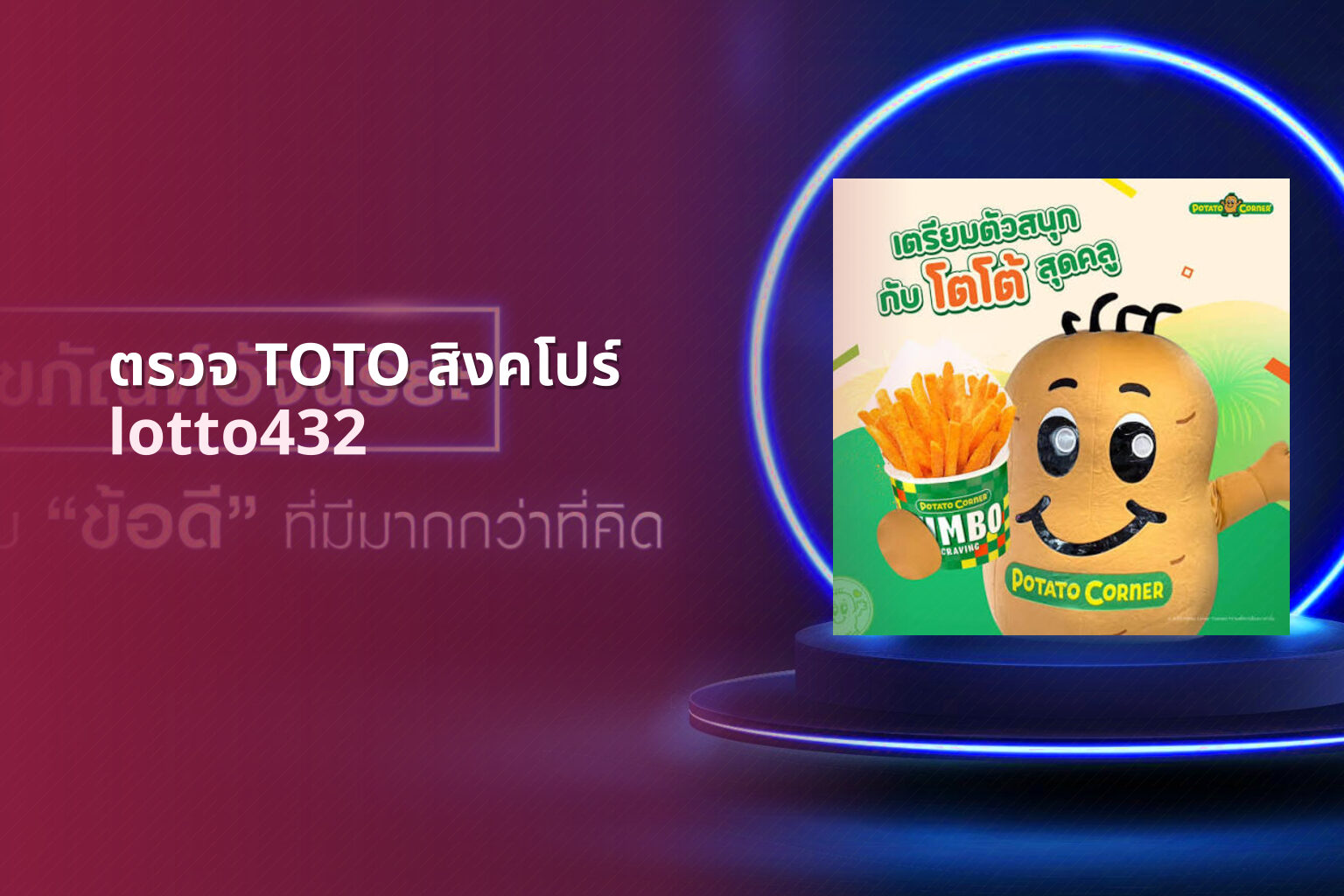 ตรวจ TOTO สิงคโปร์ - check Singapore Toto results