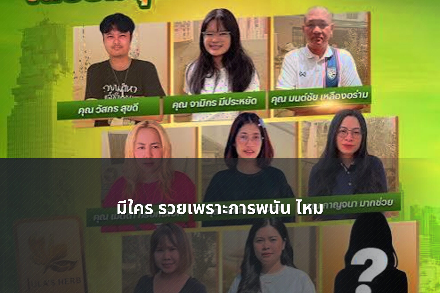มีใคร รวยเพราะการพนัน ไหม - การพนัน