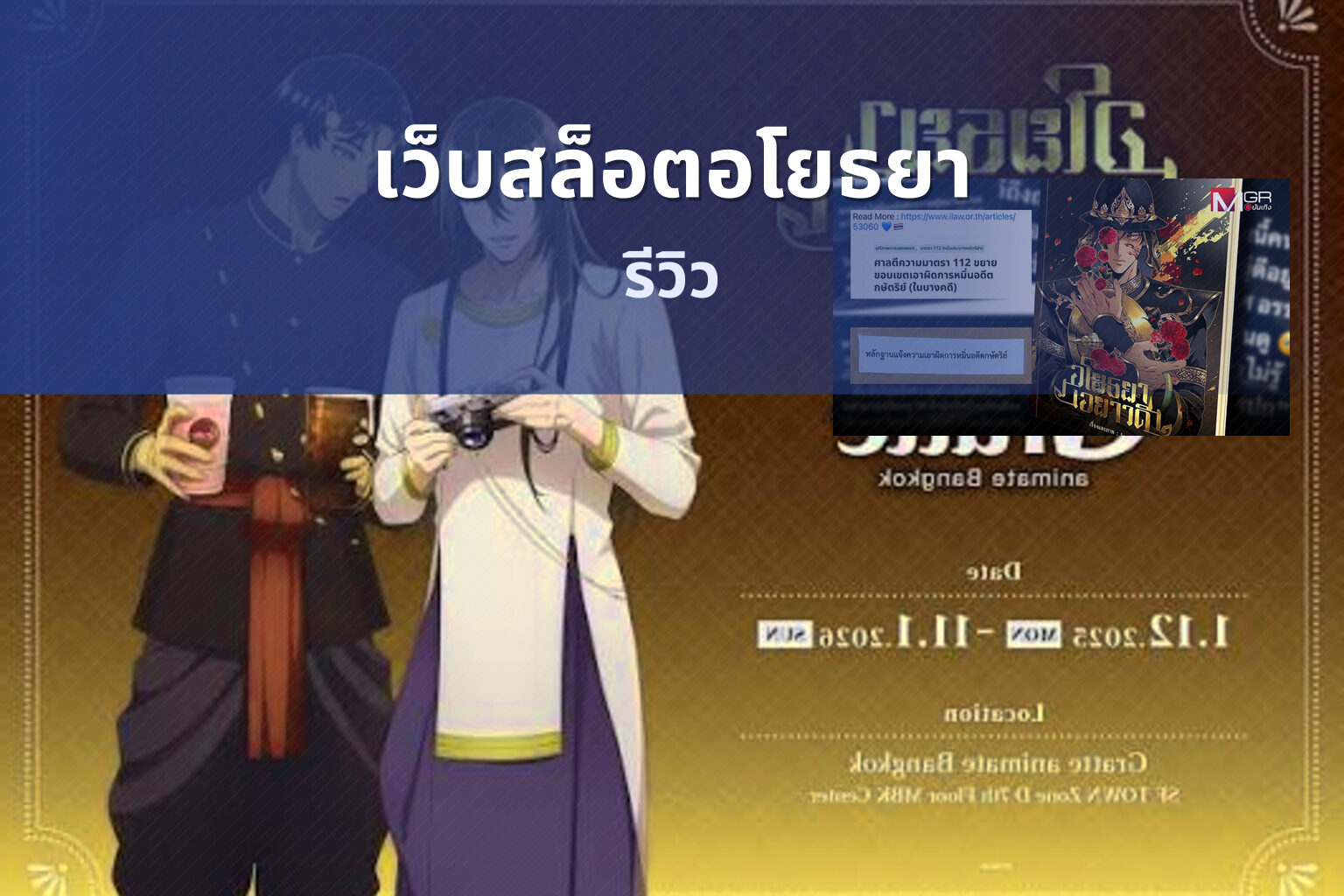 เว็บสล็อตอโยธยา รีวิว