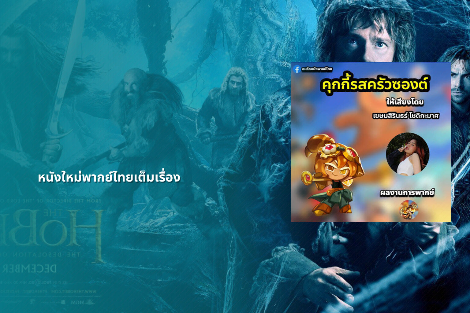หนังใหม่พากย์ไทยเต็มเรื่อง - new Thai movies