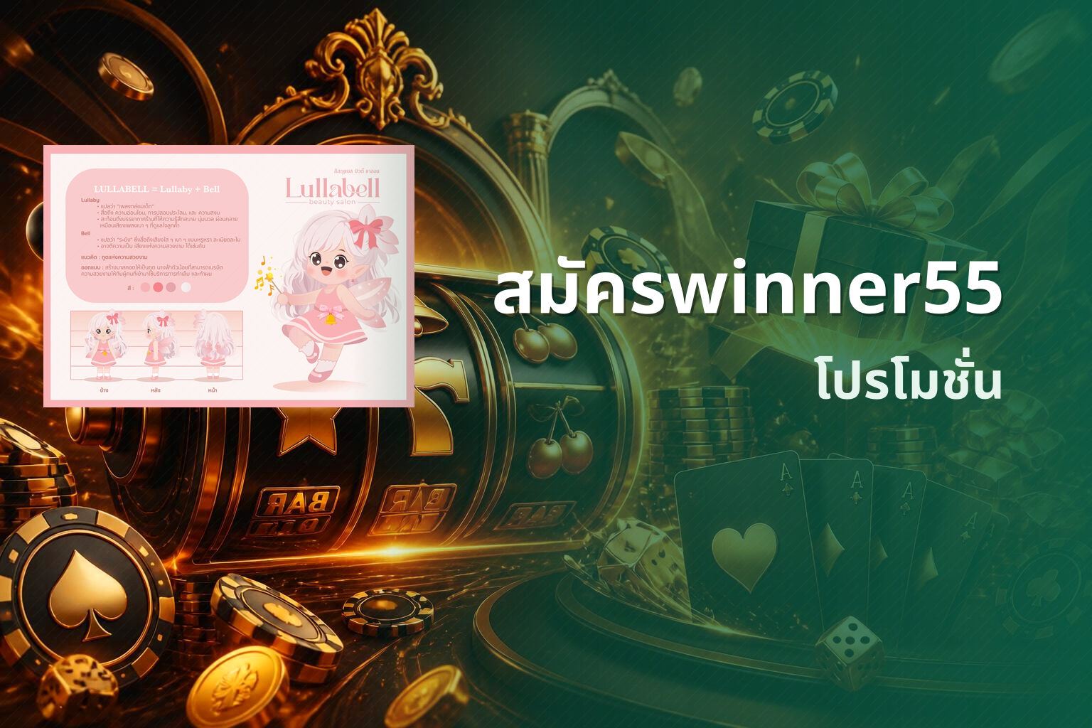 สมัครwinner55 โปรโมชั่น