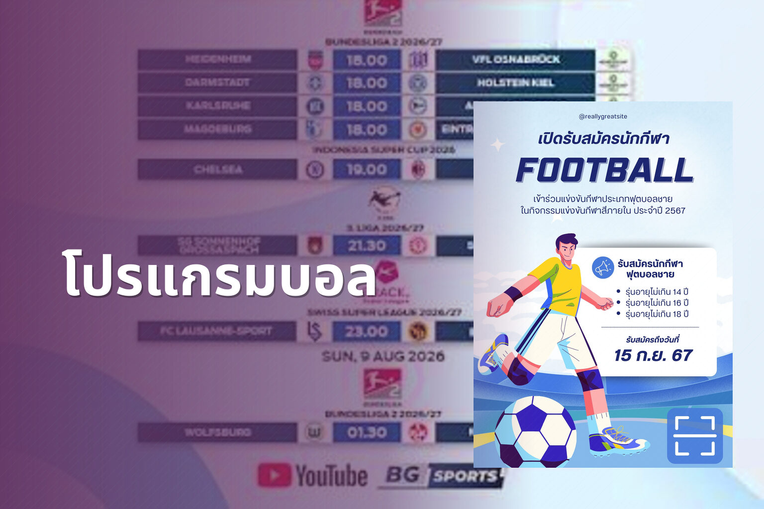 โปรแกรมบอล - sports schedule