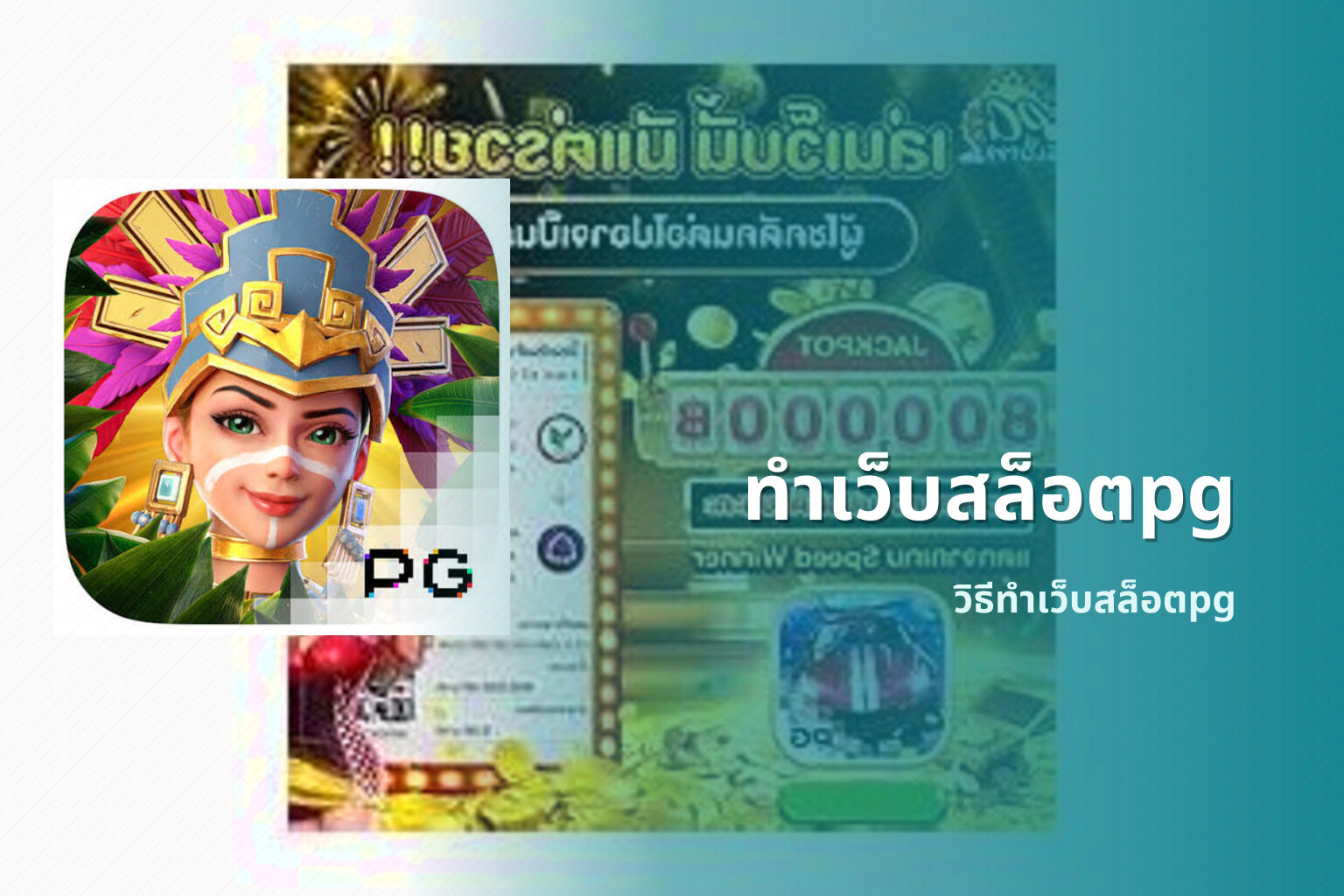 ทำเว็บสล็อตpg วิธีทำเว็บสล็อตpg