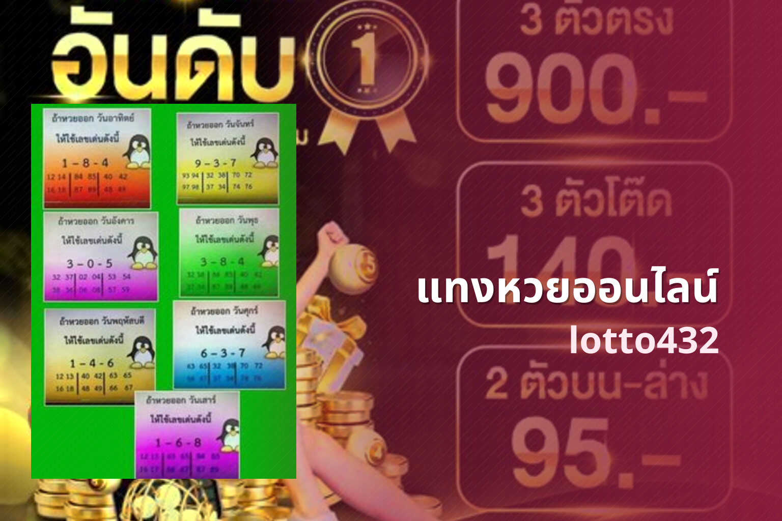 แทงหวยออนไลน์ lotto432