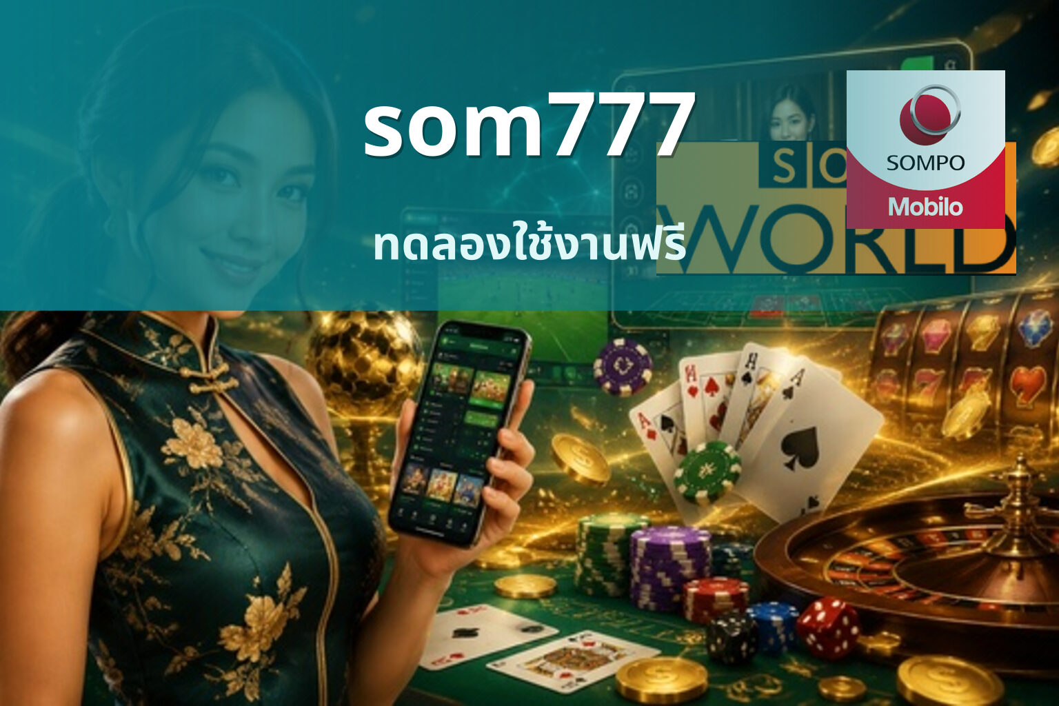 som777 ทดลองใช้งานฟรี
