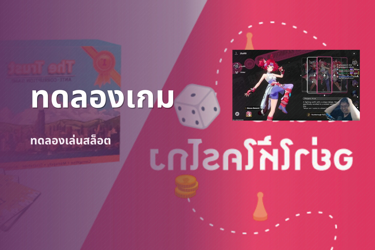 ทดลองเกม ทดลองเล่นสล็อต