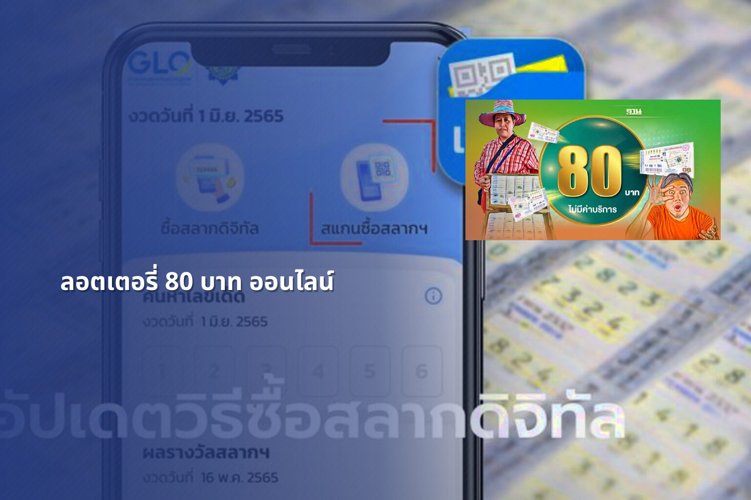 ลอตเตอรี่ 80 บาท ออนไลน์ - ลอตเตอรี่