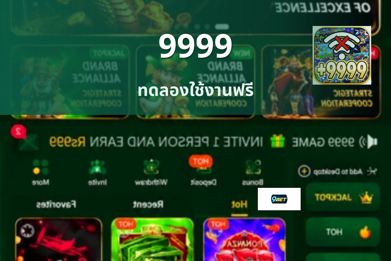 9999 ทดลองใช้งานฟรี