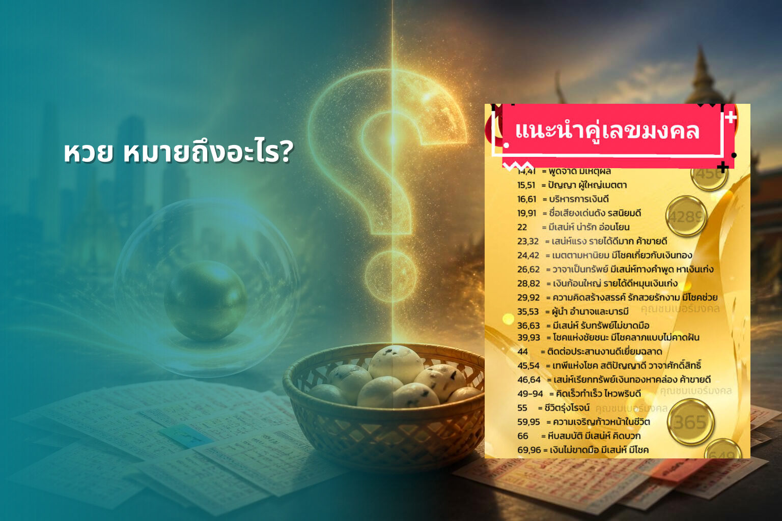 หวย หมายถึงอะไร? - หวย