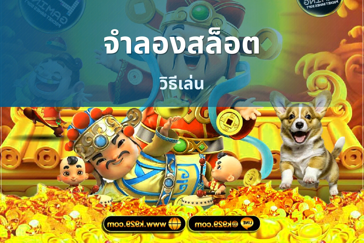 จําลองสล็อต - slot games