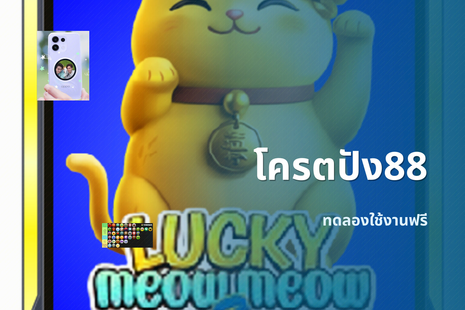 โครตปัง88 ทดลองใช้งานฟรี